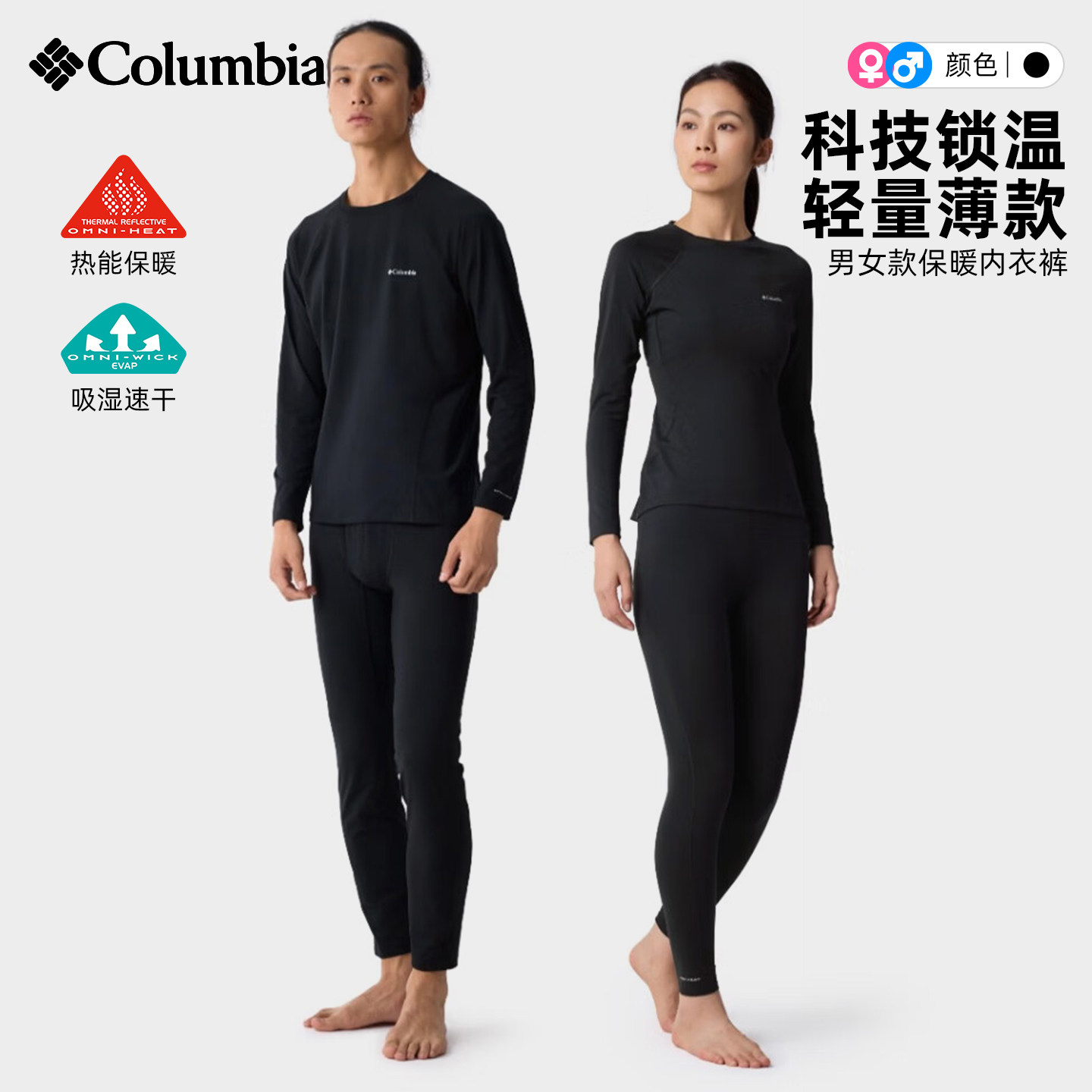 哥伦比亚男子热能长袖保暖内衣