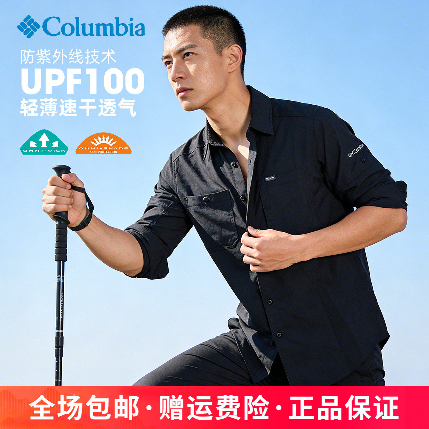 26春夏新款哥伦比亚男子防紫外线UPF100速干可卷袖长袖衬衫AE3465,户外/登山/野营/旅行用品,户外休闲衣,淘宝优惠券,粉丝福利购,淘宝优惠卷