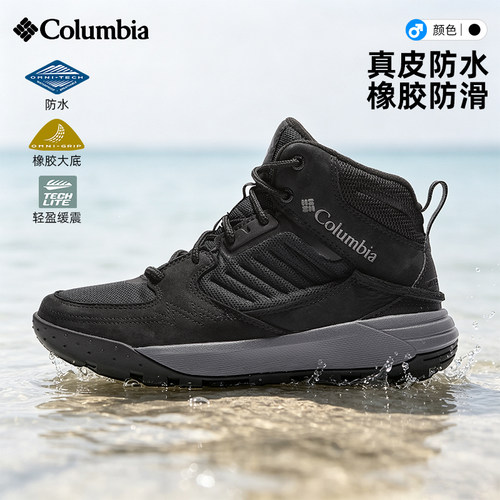 哥伦比亚男徒步鞋防水缓震防滑