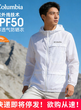 哥伦比亚户外运动男防紫外线UPF50轻薄透气连帽防晒皮肤衣WE1347