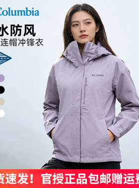 26春夏新品哥伦比亚户外女防水防风连帽单层冲锋衣WR0533/XR5941