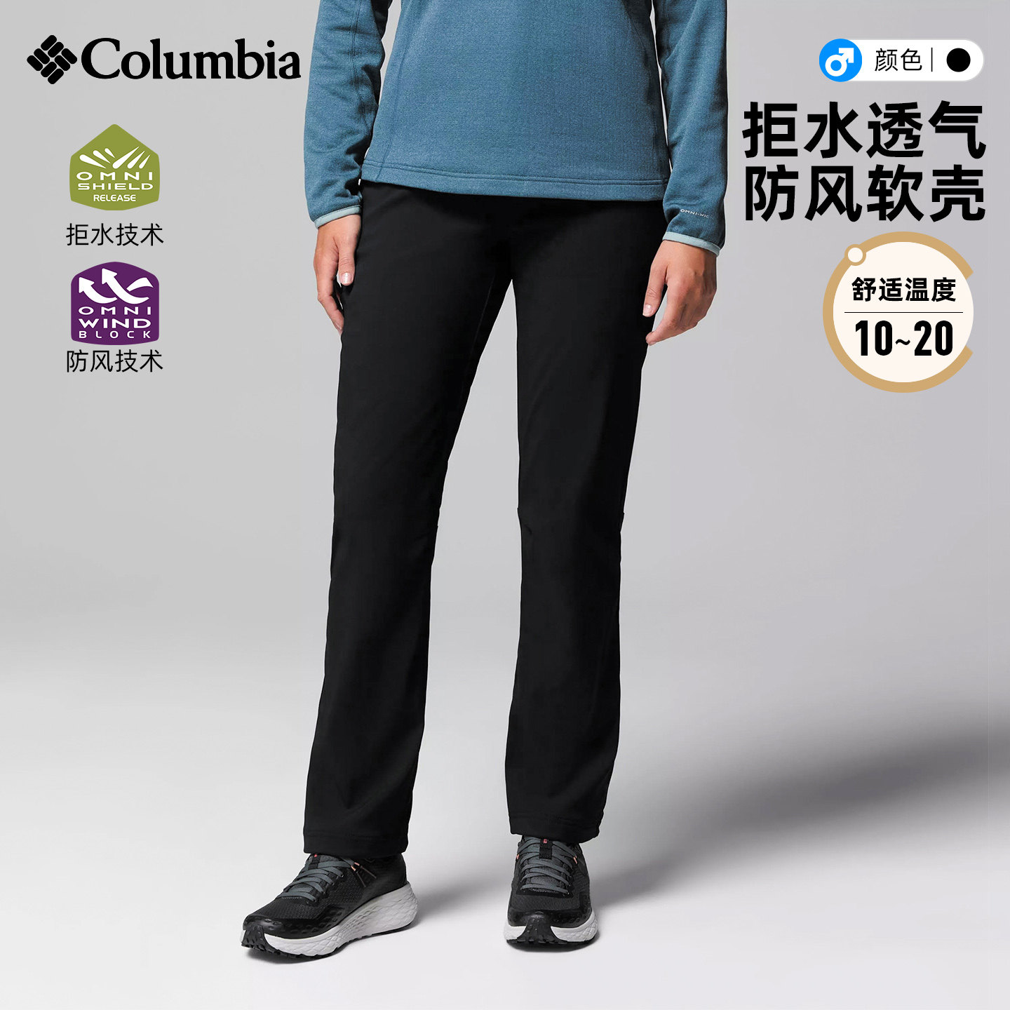 哥伦比亚女UPF50防晒拒水冲锋裤