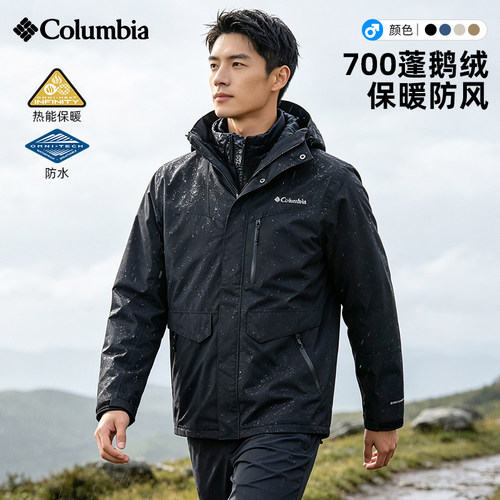 哥伦比亚男防水三合一羽绒服外套