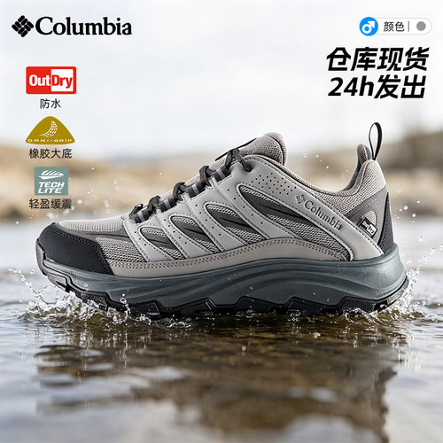 哥伦比亚男防水缓震防滑徒步鞋