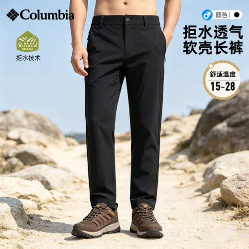 哥伦比亚户外男速干拒水透气裤
