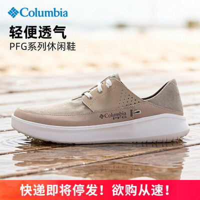 哥伦比亚PFG钓鱼轻便透气板鞋