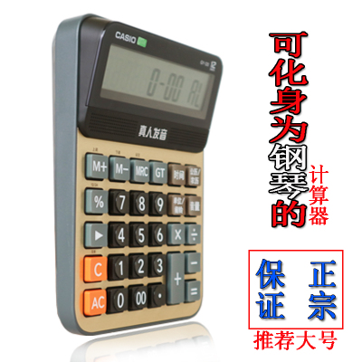 正品casio语音商务大显示计算器