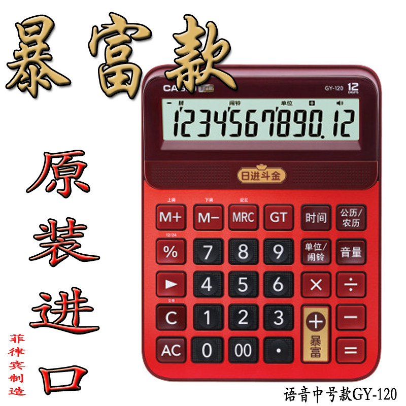 正品CASIO卡西欧暴富12位语音计算机 财务银行会计考试发音计算器