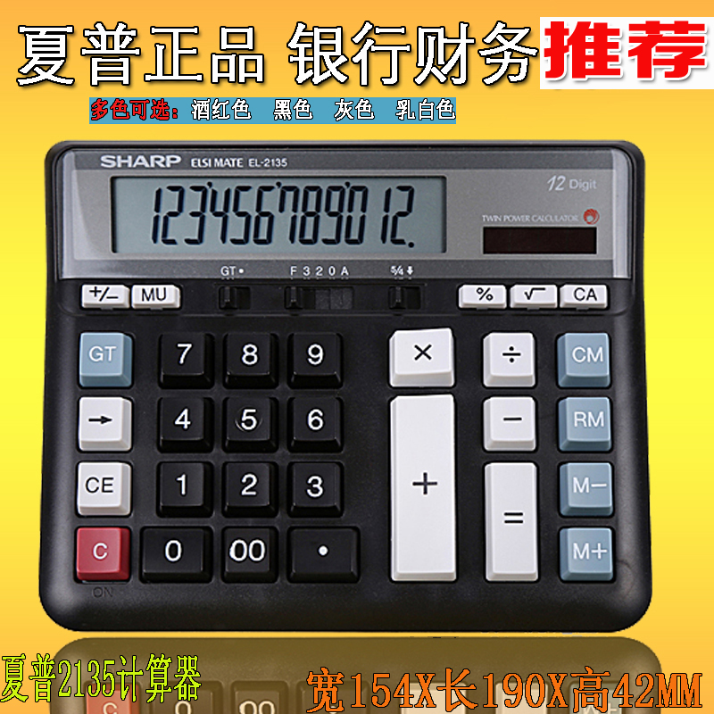 夏普银行财务专用电脑按键计算器