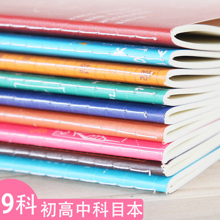 16k笔记本练习本大号厚本9科新版科目本 初高中学生课堂笔记本子