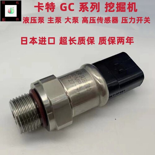卡特E320 323 330 312 313 316 326 D2 GC挖掘机液压泵高压传感器