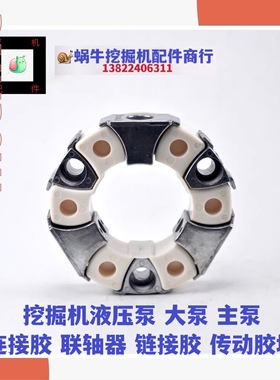 挖掘机山重JCM913 山重908液压泵连接胶联轴器主泵大泵连接胶减震