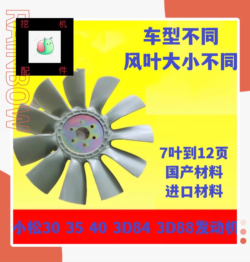 洋马小松20 30 35 40 50挖掘机3D84 3D88 4D84 E洋马发动机风扇叶