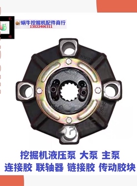挖掘机住友SH123 200A1A2A3卡特E180 270 200B液压泵连接胶联轴器