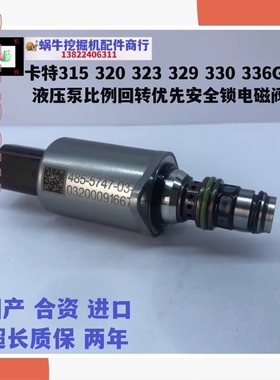 卡特E312 313 320 323 329 330 336GCGX行走回转安全锁比例电磁阀