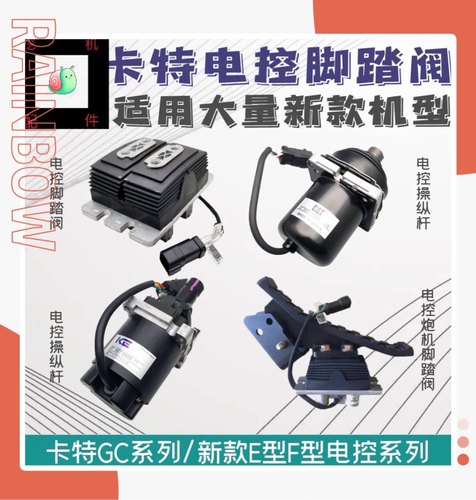 卡特320GC 323 336 365 374F 385C 390D电控手柄操纵杆脚踏阀总成