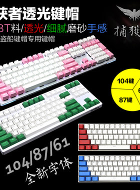 捕获者透光机械键盘