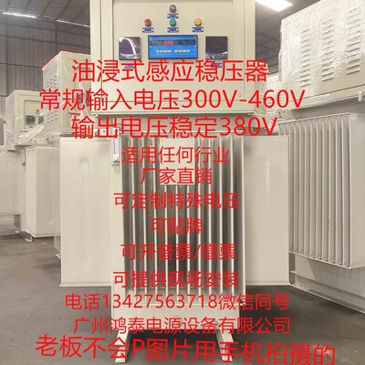 油浸式稳压器高效耐用