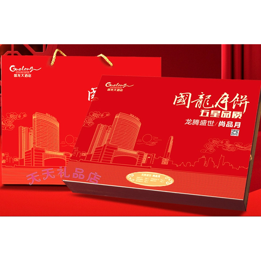 2026梧州国龙酒店月饼礼盒 龙腾盛世 中秋节送礼佳品全国包邮