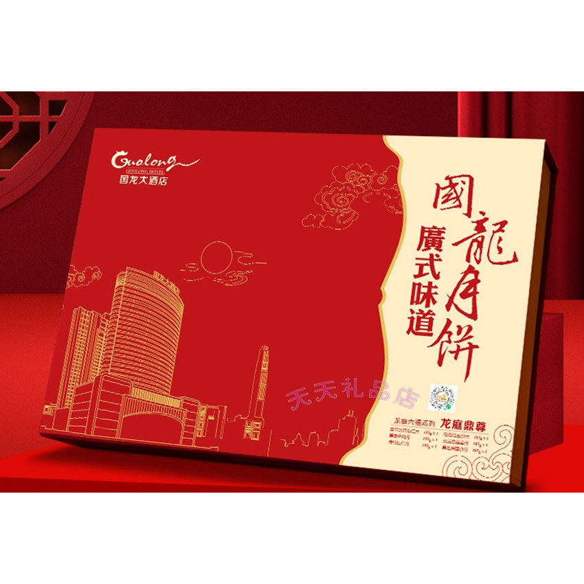 梧州国龙酒店广式月饼礼盒 龙庭鼎尊 中秋节送礼南宁同城速递包邮
