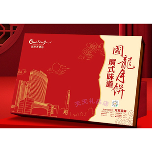 梧州国龙酒店广式月饼礼盒 龙庭鼎尊 中秋节送礼南宁同城速递包邮