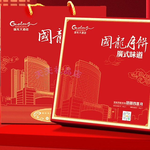 梧州国龙大酒店广式月饼礼盒 团圆四喜 中秋节送礼佳品全国包邮