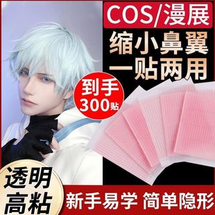 COS专用cosplay鼻翼缩小拉丝纤维条双眼皮贴隐形透明自然防水防汗