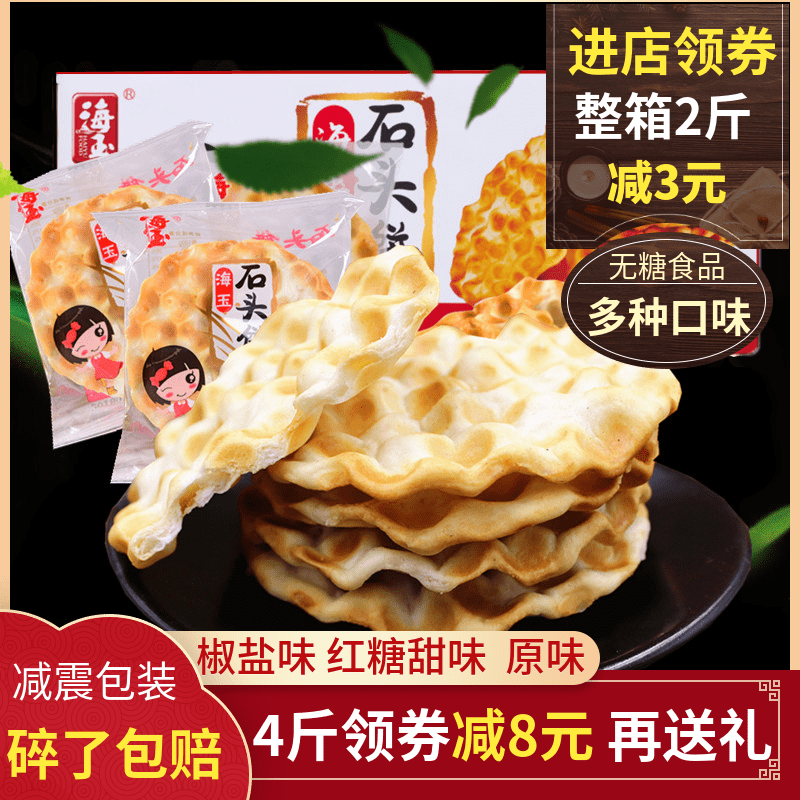 包邮 山西特产海玉石头饼岩烧石子馍粗粮饼干 无糖食品整箱2KG