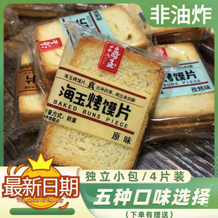 海玉馍片馒头片山西特产烤馍发酵饼 早餐零食烤花馍 月子孕妇饼