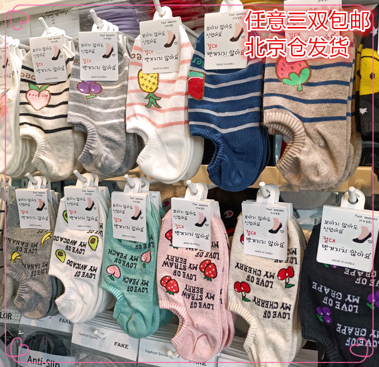 韩国夏季水果防滑隐形袜3双包邮