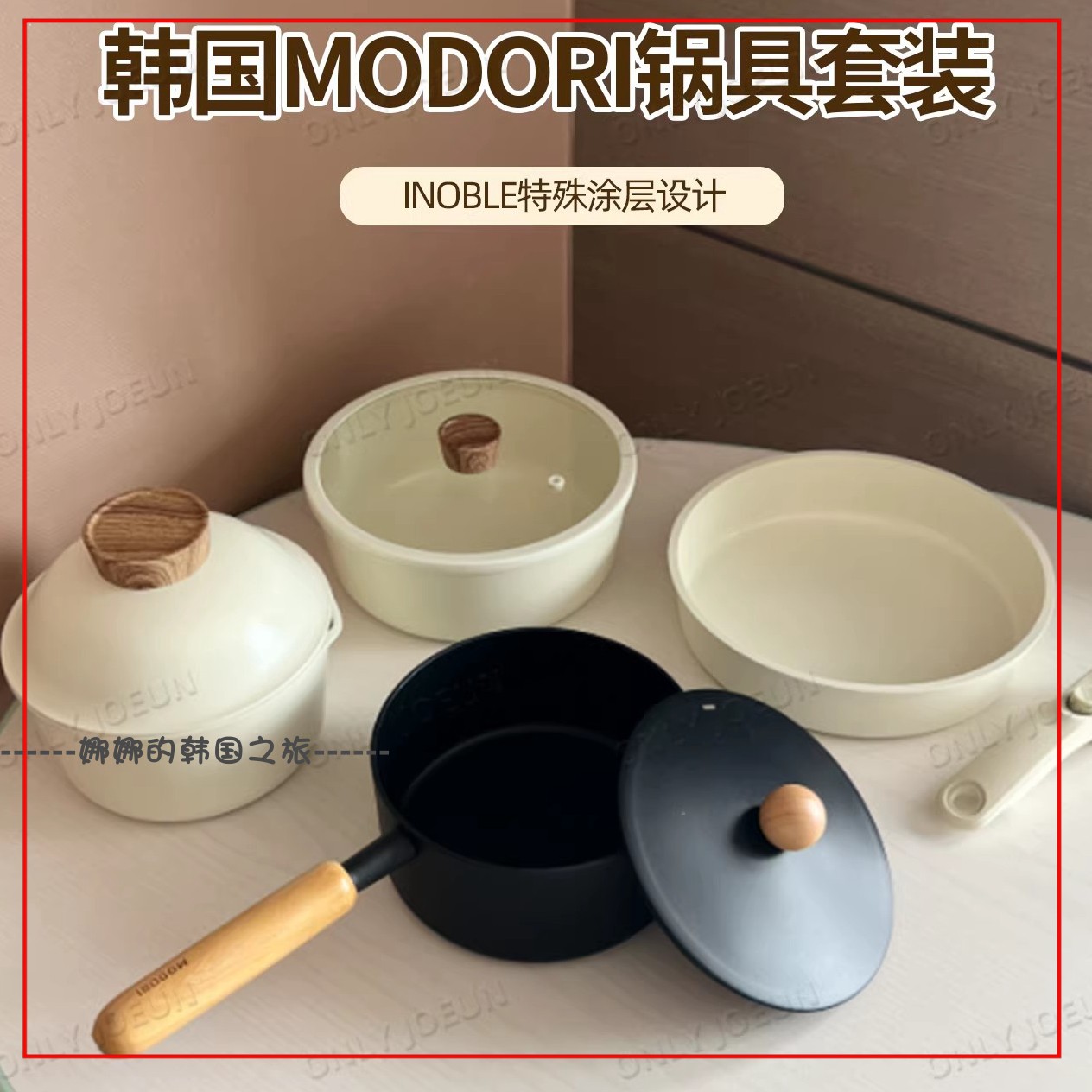 韩国代购MODORI锅具6件套不粘锅手柄可拆多功能炒锅煎锅电磁炉