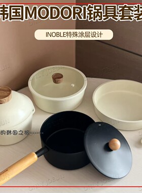 韩国代购MODORI锅具6件套不粘锅手柄可拆多功能炒锅煎锅电磁炉