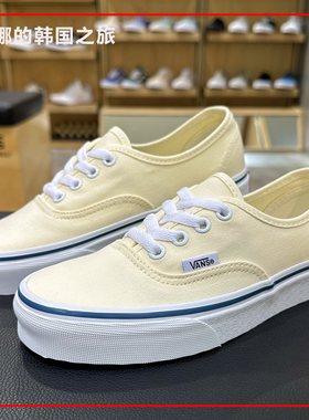 韩国代购VANS范斯Authentic复古米色奶油黄色低帮板鞋VN000EE3WHT