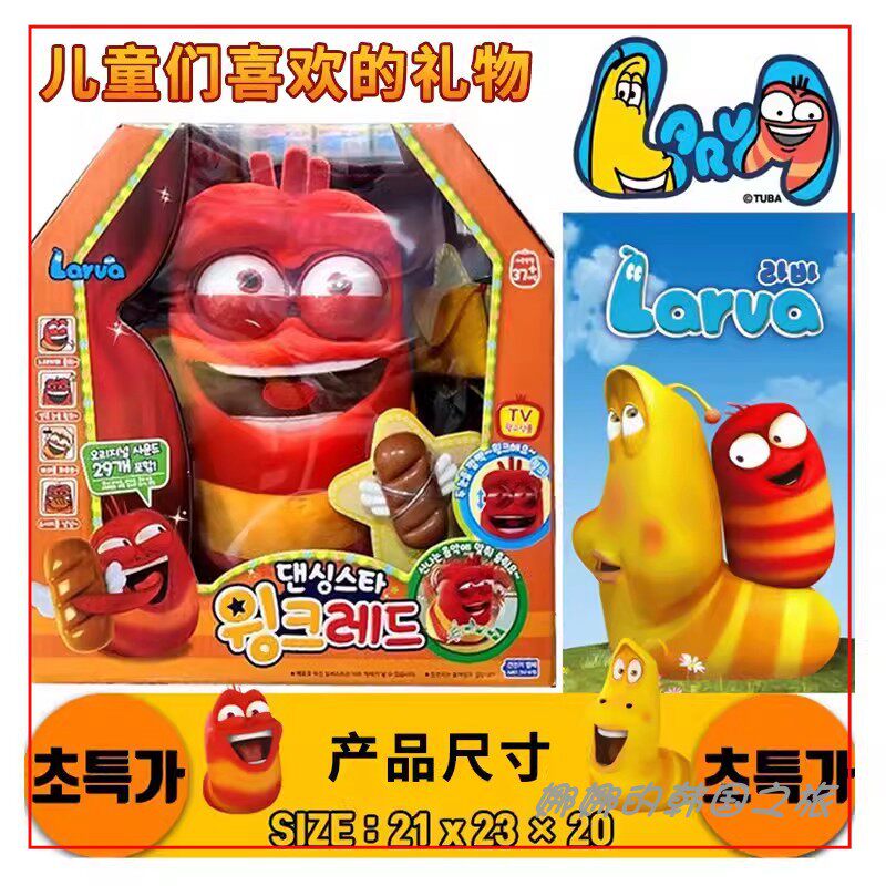 韩国爆笑虫子larva儿童音乐臭屁红虫布娃娃礼物毛绒玩具公仔礼物