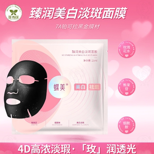 蝶美臻润美白淡斑面膜烟酰胺补水保湿提亮肤色改善暗沉去黄气粗糙
