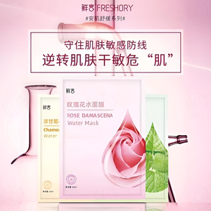 鲜言 舒+鲜萃花水精华面膜 补水保湿舒缓修护肌肤屏障敏感肌专用