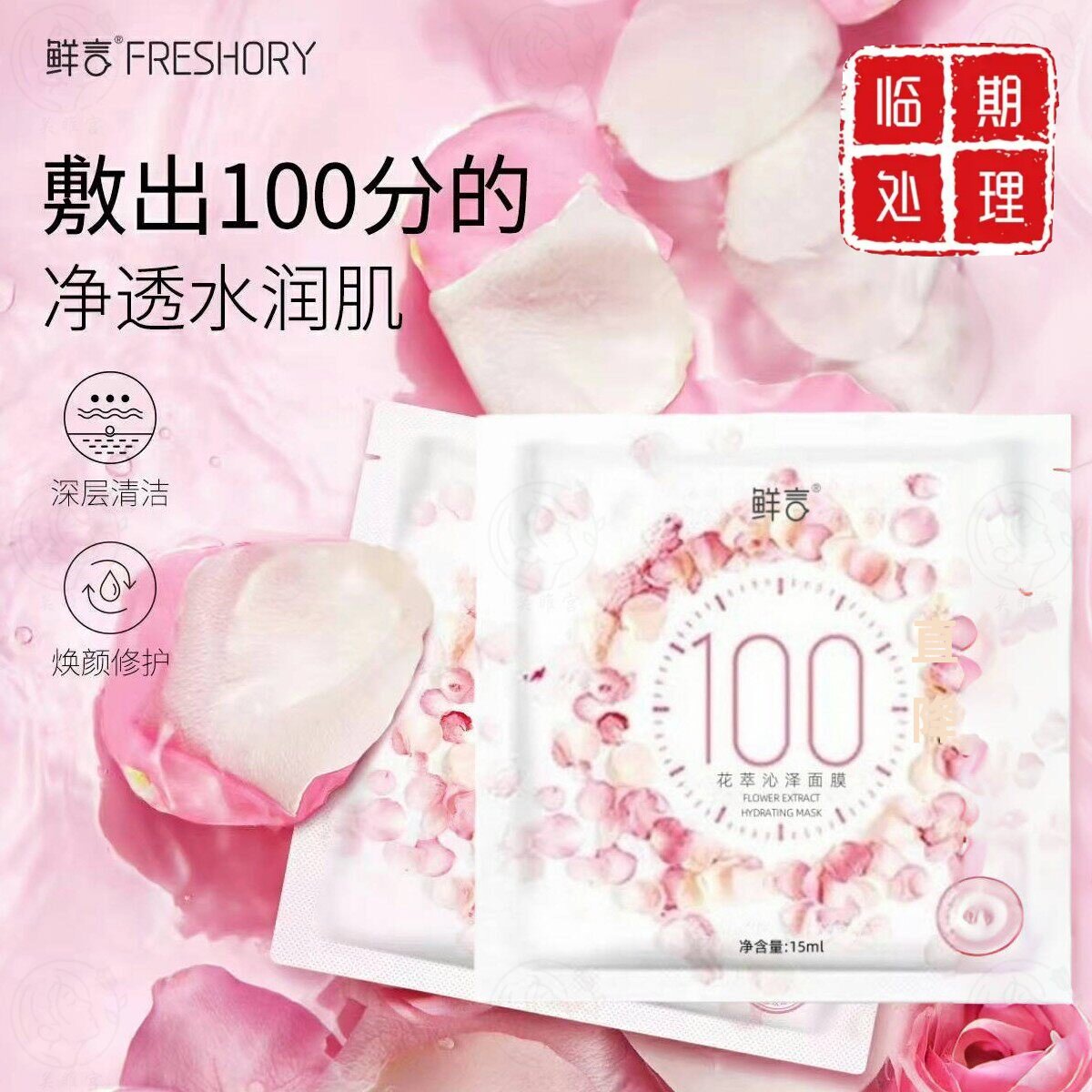 鲜言100分钟面膜补水修护提亮