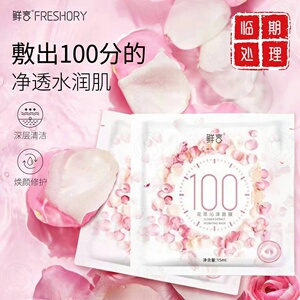 鲜言100分钟生物纤维玫瑰花水面膜 深层补水保湿清洁修护滋养提亮