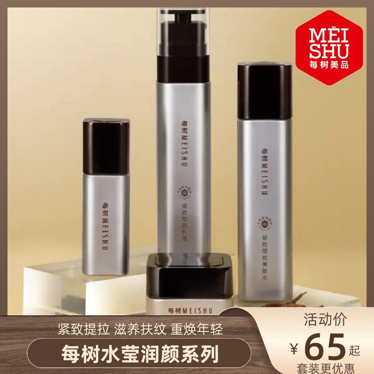 每树美品水莹紧致塑颜护肤套装补水滋养修护提拉紧致淡纹抗皱正品