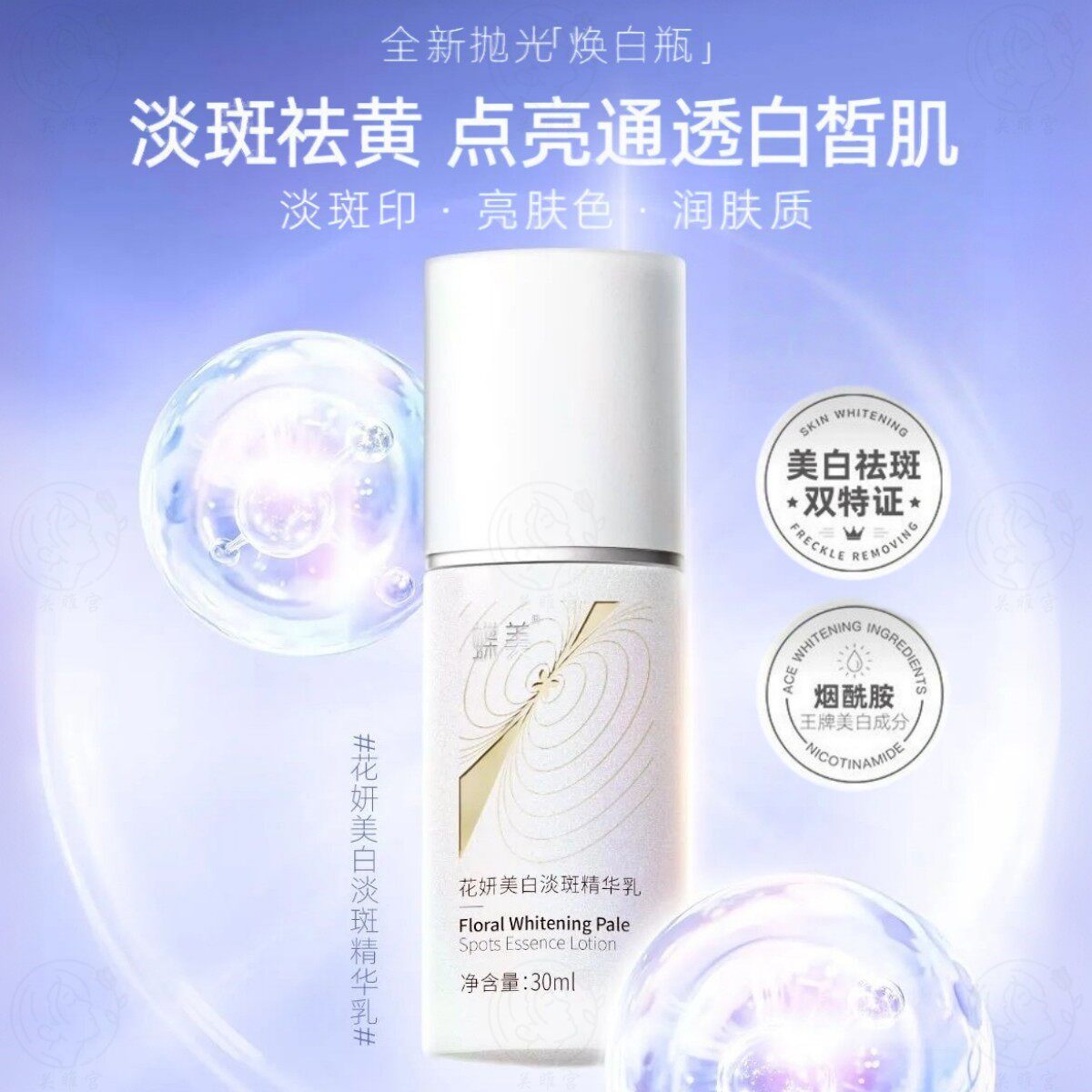 蝶美新品花妍美白淡斑精华乳精华液30ml祛斑抑黑提亮祛黄色斑暗沉