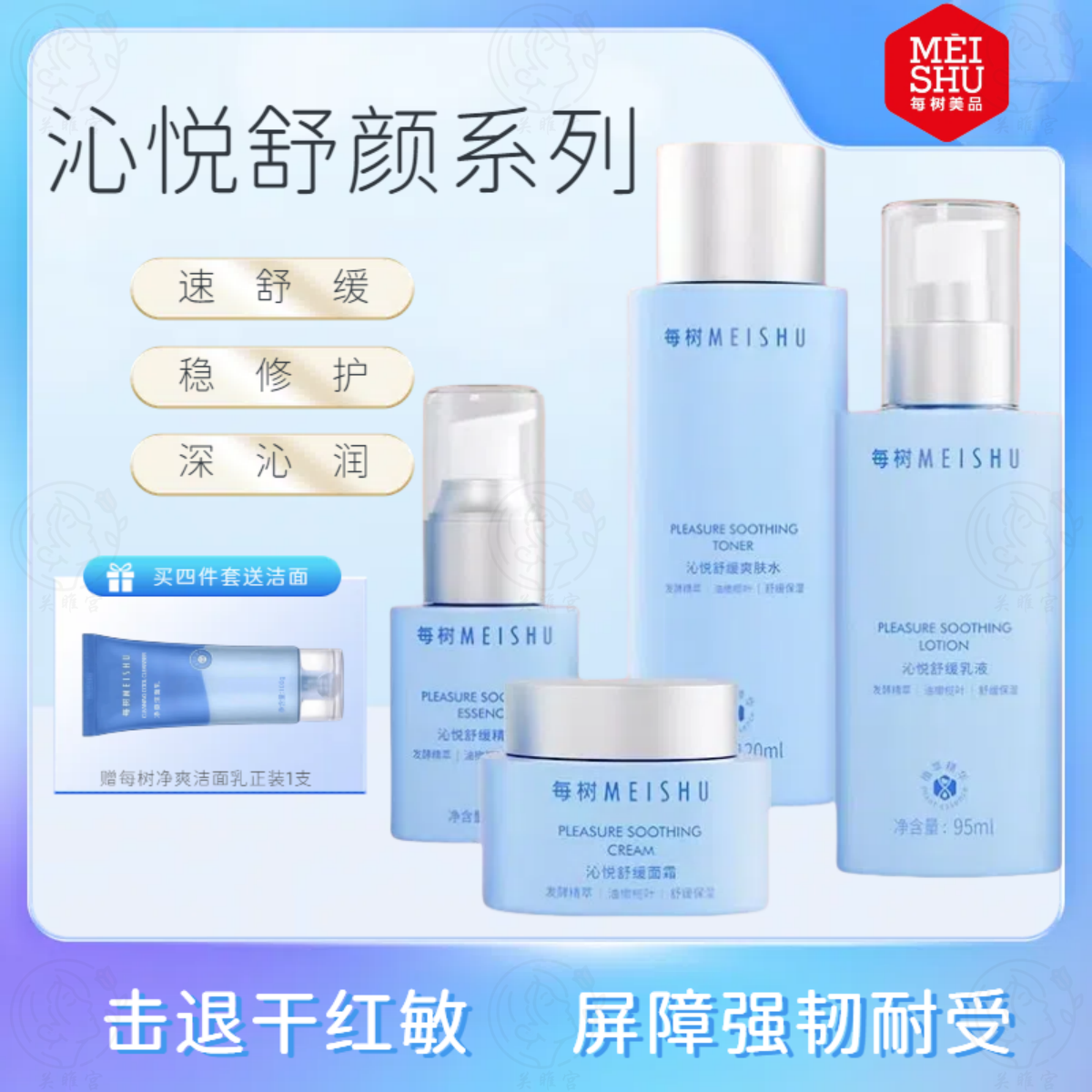 每树美品护肤品套装 沁悦舒缓系列 修护干痒灼热泛红紧绷脆弱刺痛