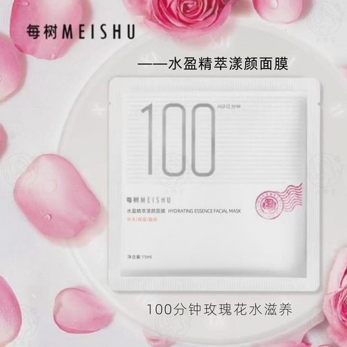 每树100分钟面膜 玫瑰花水+高档纤维膜布 补水清洁提亮紧致美容院