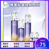 抗皱初老保湿 鲜言 臻奢松露焕肌系列护肤套装 滋养抗氧祛黄舒缓