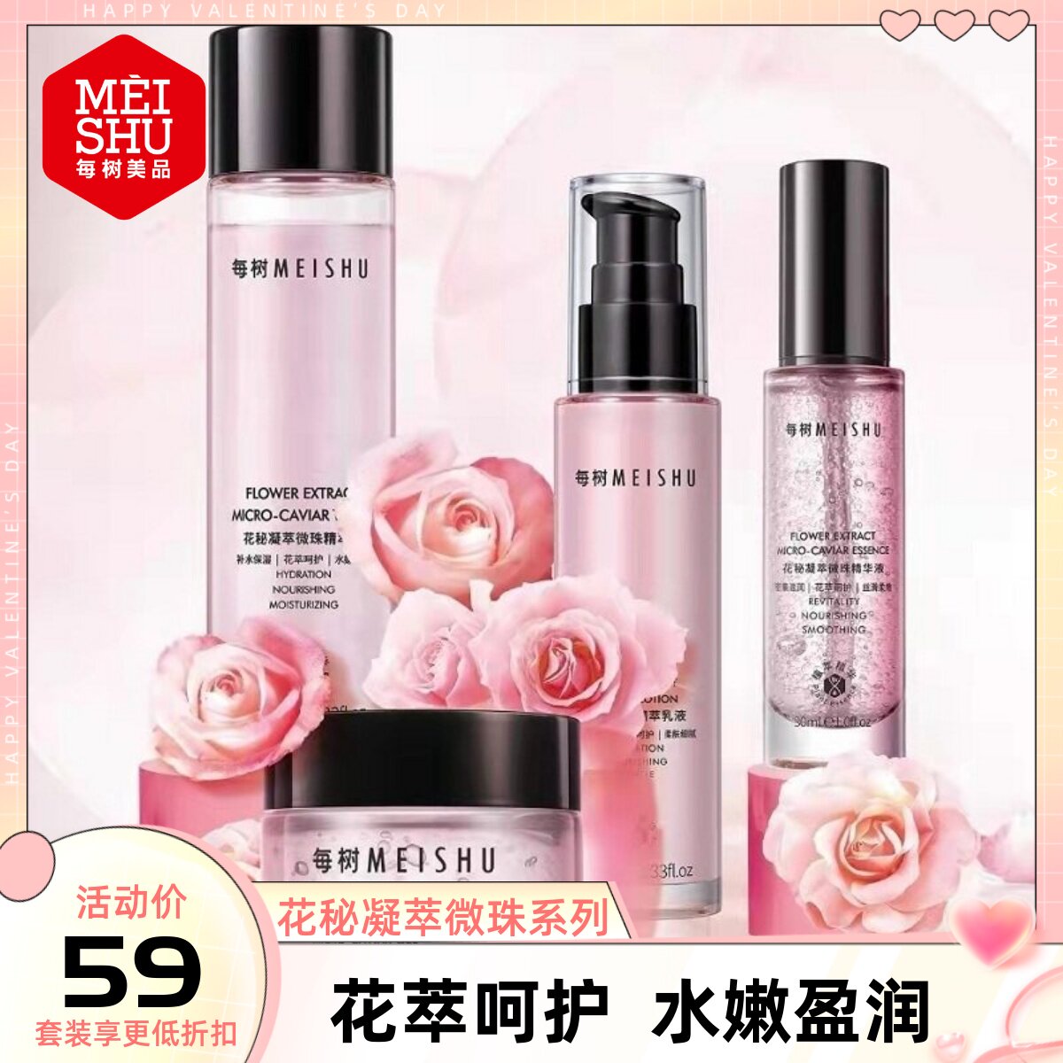 每树美品护肤套装 花秘凝萃微珠系列 补水提亮细嫩干燥粗糙祛黄