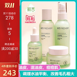 鲜言护肤品套装 净颜双效系列 油皮痘肌清爽控油补水毛孔粗大抗痘