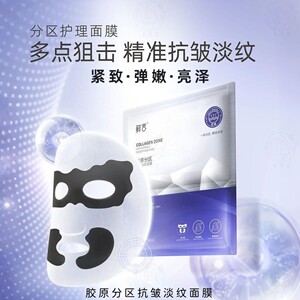 鲜言胶原分区抗皱淡纹面膜紧致法令纹川字纹眼纹鱼尾纹嘴角纹正品