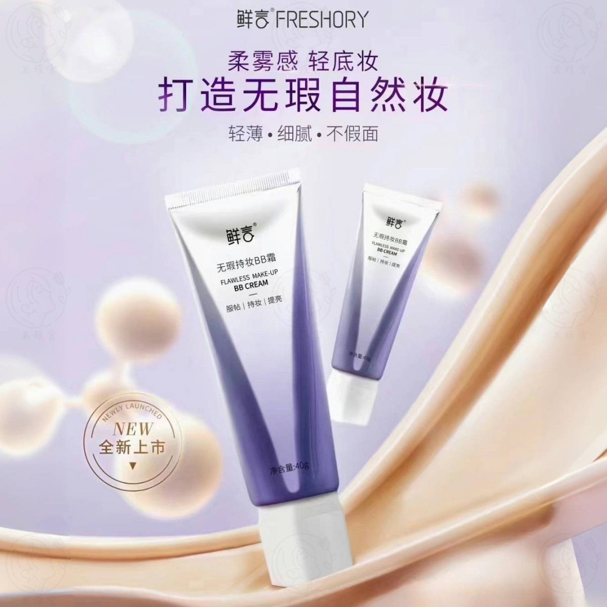 鲜言BB霜隔离遮瑕持久提亮保湿