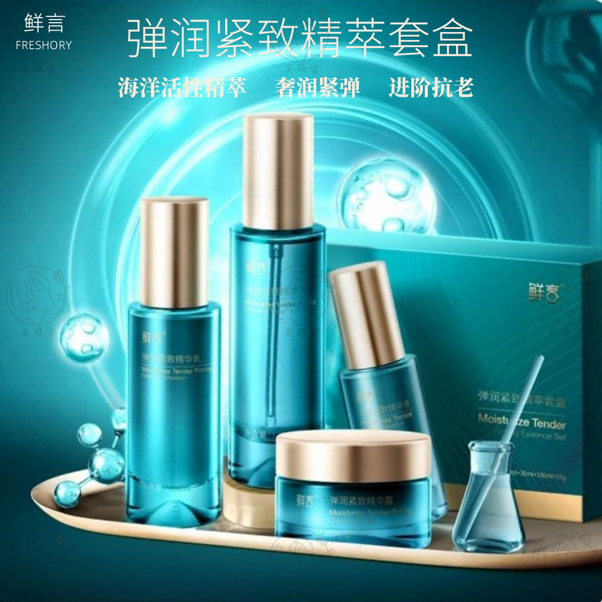 鲜言新品护肤品套装 弹润紧致精萃套盒4件补水紧致抗衰抗老美容院