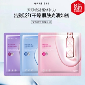 每树美品 安瓶精华修护面膜10片 补水保湿舒缓泛红提亮美容院正品