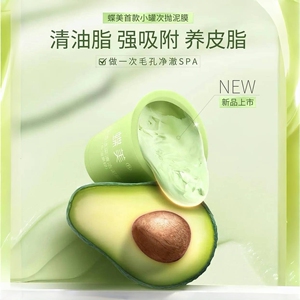 蝶美新品 净透焕采清洁泥膜 涂抹式面膜深层清洁毛孔黑头油脂闭口